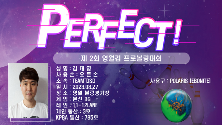 김태영 퍼펙트.png