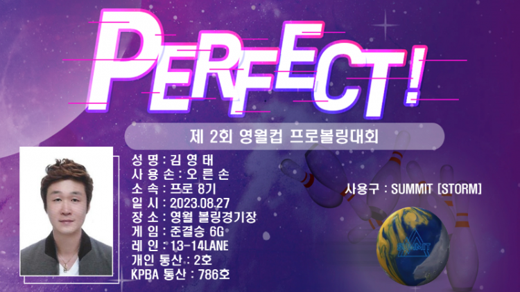 김영태 퍼펙트.png