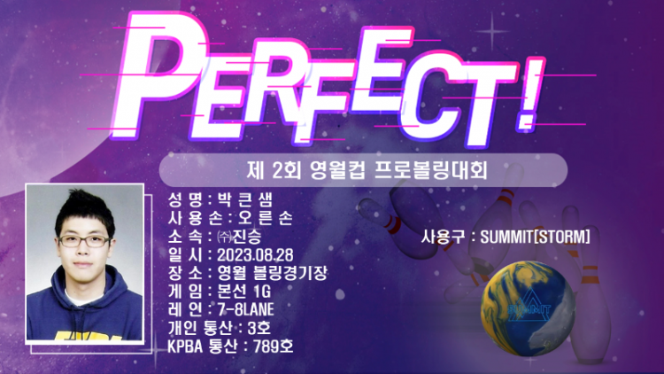 퍼펙트 박큰샘.png