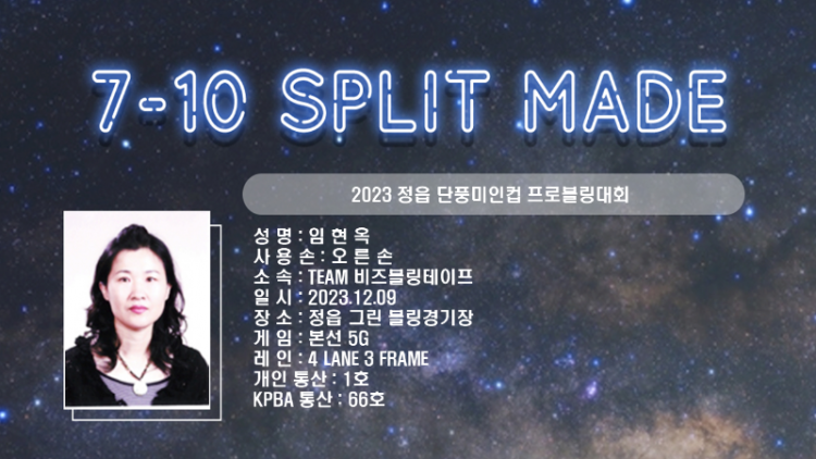 7-10스플릿메이드(임현옥프로).png