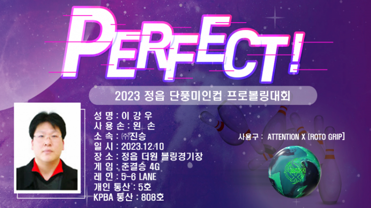 퍼펙트 (이강우프로).png