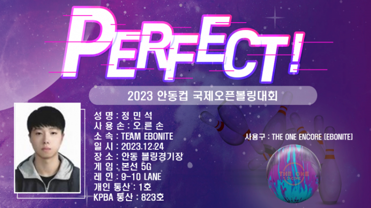 정민석 퍼펙트.png