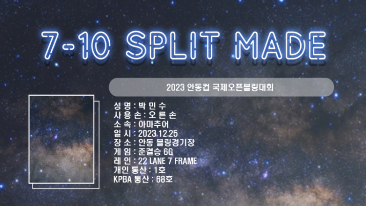 7-10스플릿메이드 박민수.png