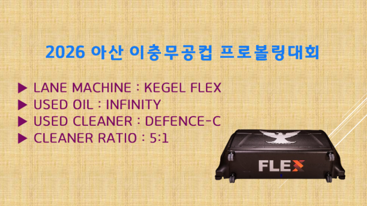 2026아산이충무공컵레인정비기정보.png